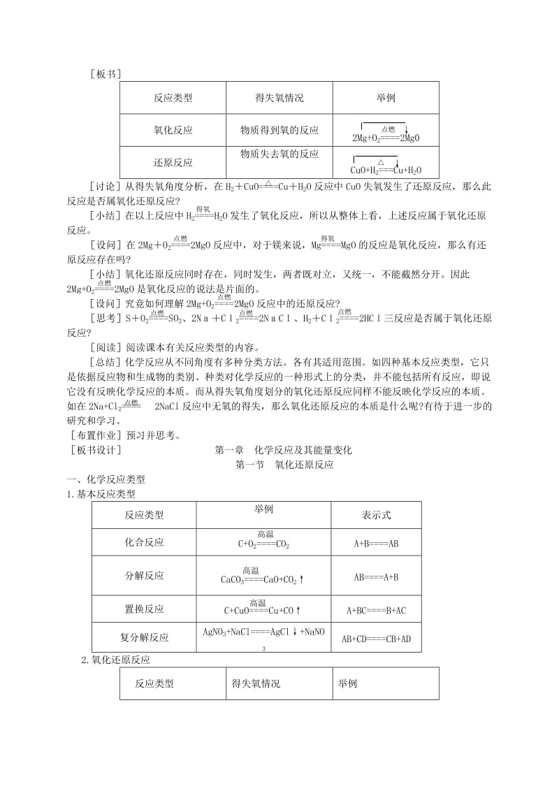 2019-2020年高中化学 第一节 氧化还原反应第一课时 新人教版必修1.doc_第2页