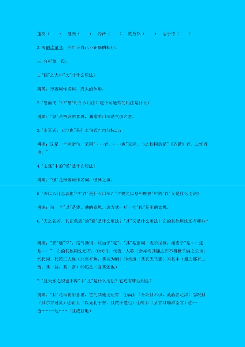 2019-2020年高中语文 逍遥游教案3 新人教版必修5.doc_第2页