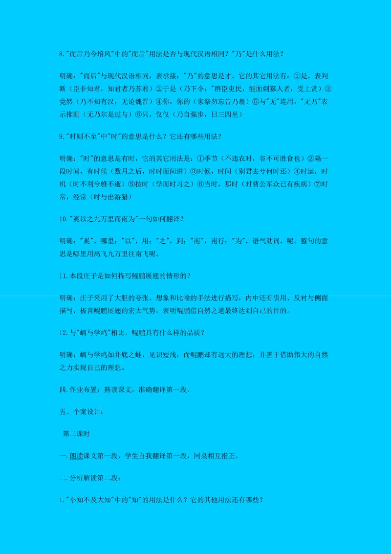 2019-2020年高中语文 逍遥游教案3 新人教版必修5.doc_第3页