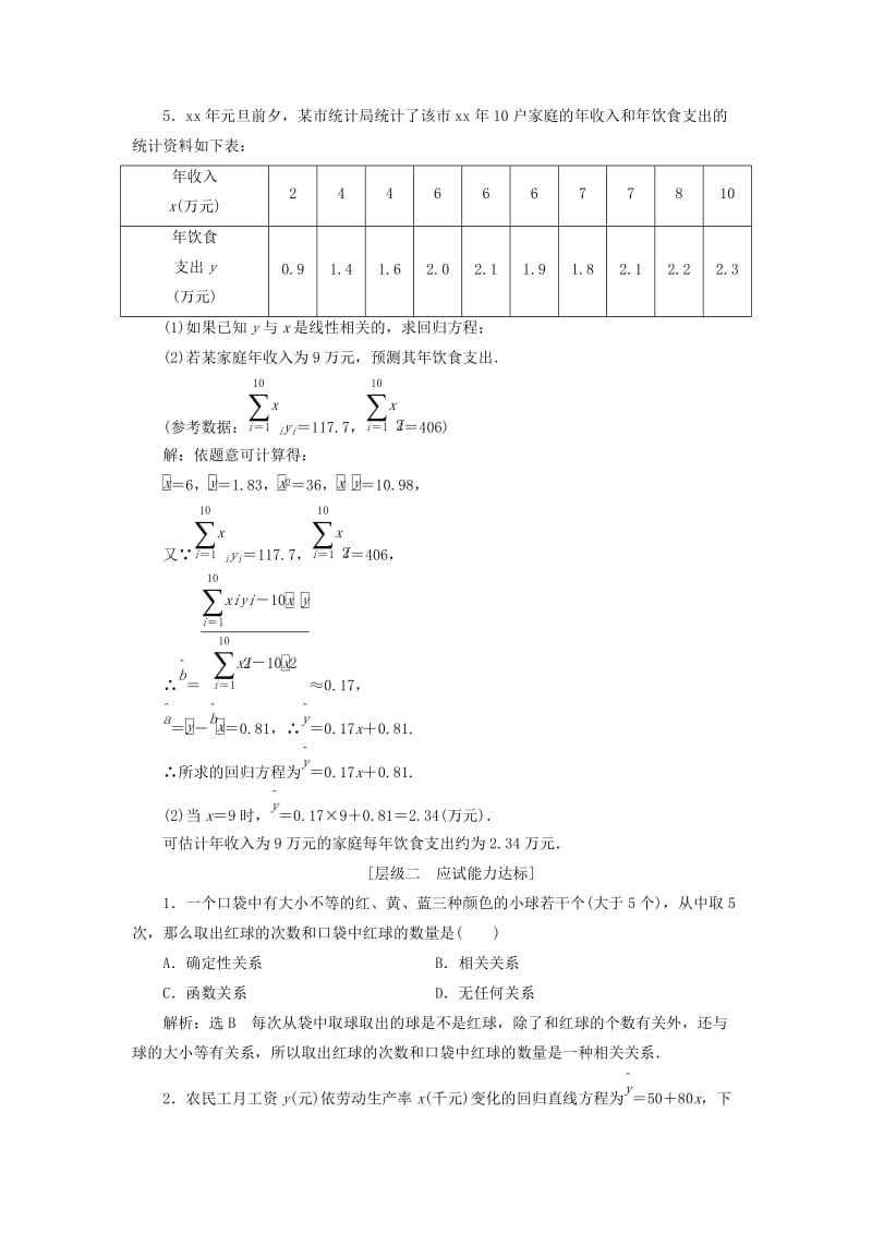 2019-2020年高中数学课时跟踪检测十三变量间的相关关系新人教A版必修.doc_第2页