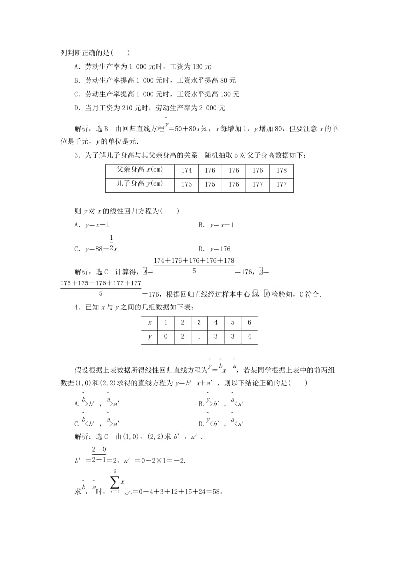 2019-2020年高中数学课时跟踪检测十三变量间的相关关系新人教A版必修.doc_第3页