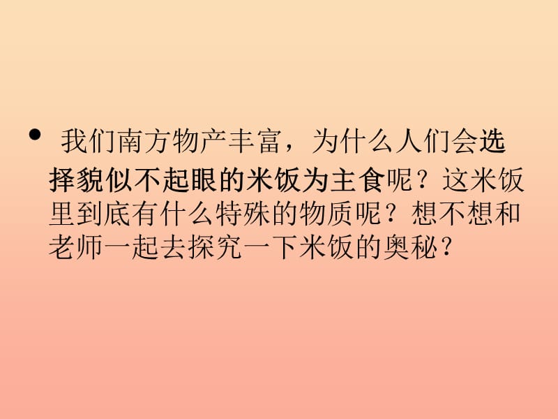 六年级科学下册第二单元物质的变化3米饭淀粉和碘酒的变化课件4教科版.ppt_第3页