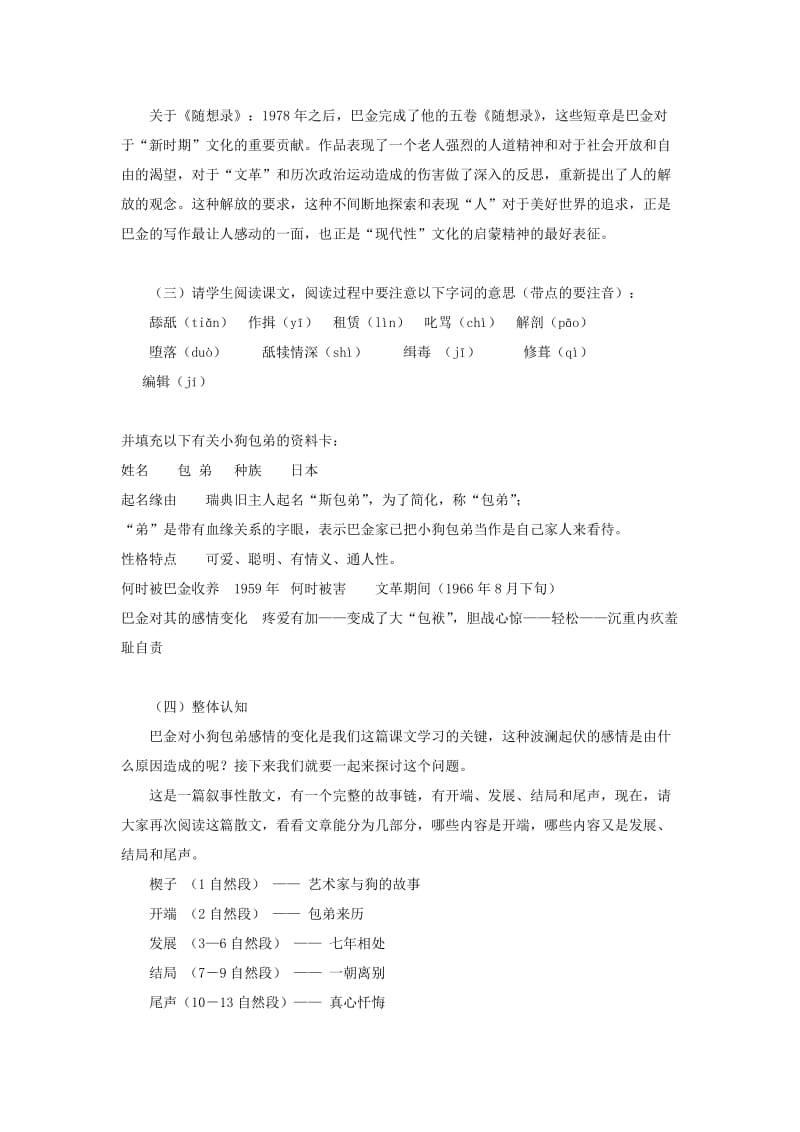 2019-2020年高中语文《小狗包弟》教案14 新人教版必修1.doc_第2页