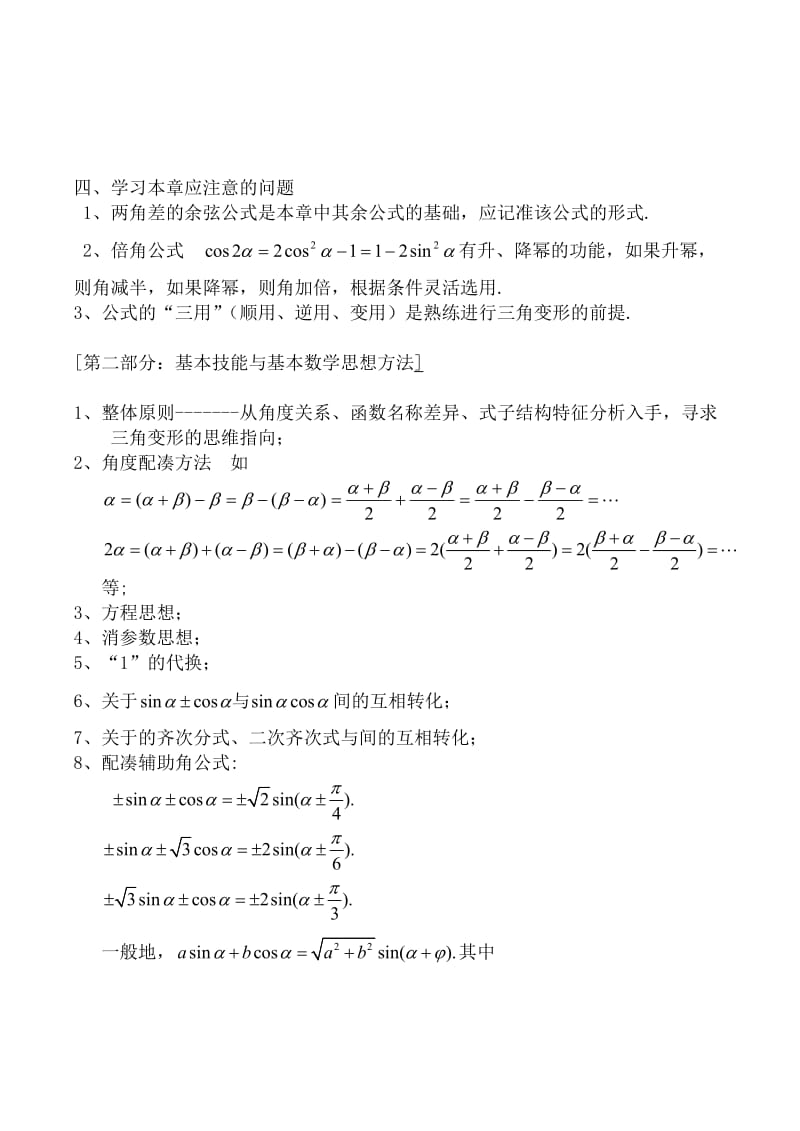 2019-2020年高中数学 三角恒等变形教案 北师大版必修4.doc_第2页