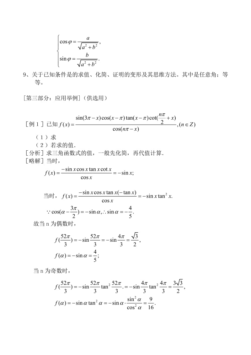 2019-2020年高中数学 三角恒等变形教案 北师大版必修4.doc_第3页