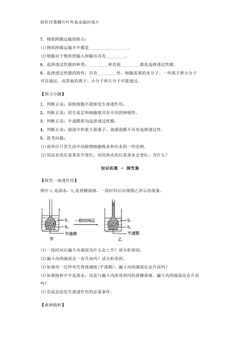 2019-2020年高中生物 课时12 物质跨膜运输的实例导学案 新人教版必修1.doc_第2页