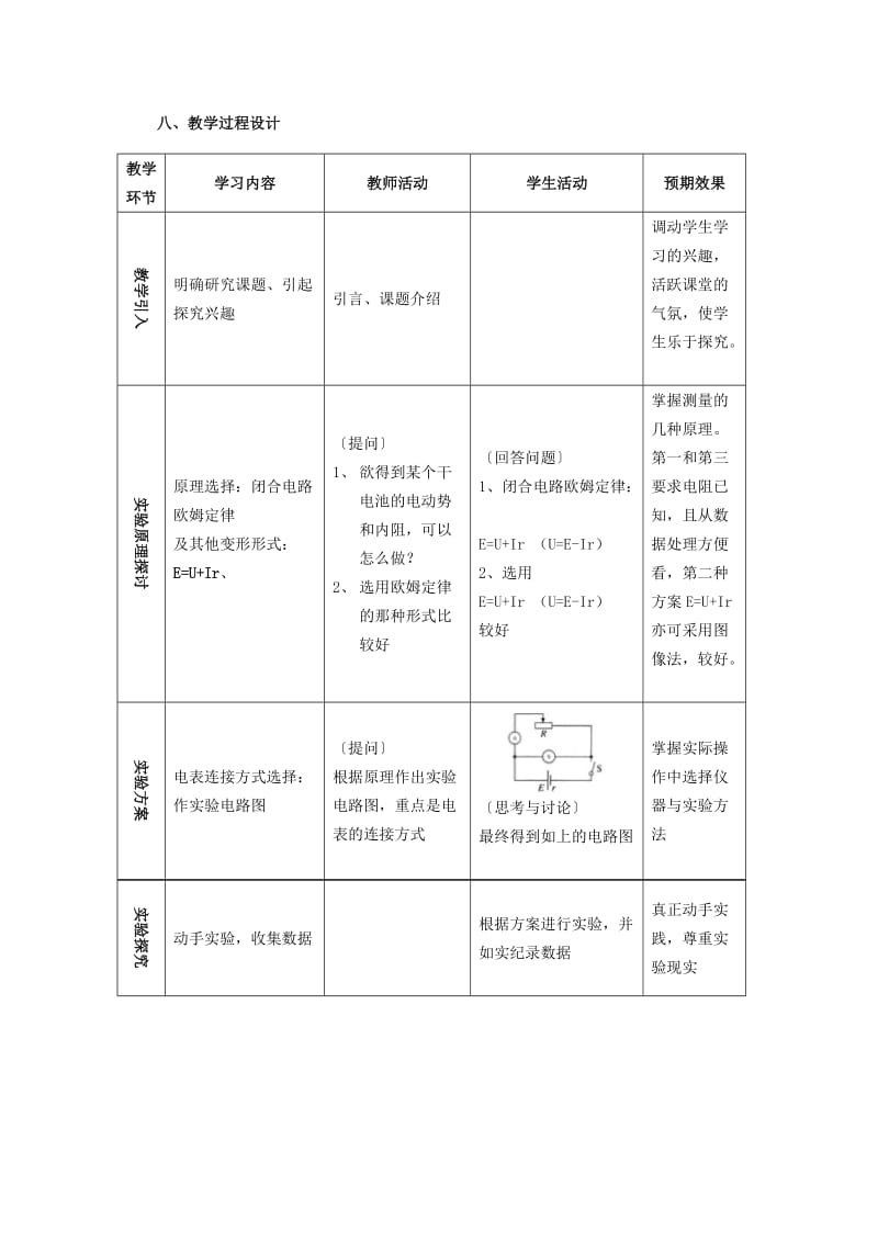 2019-2020年高中物理 《测量电源的电动势和内电阻》教案2 鲁科版选修3-1.doc_第3页