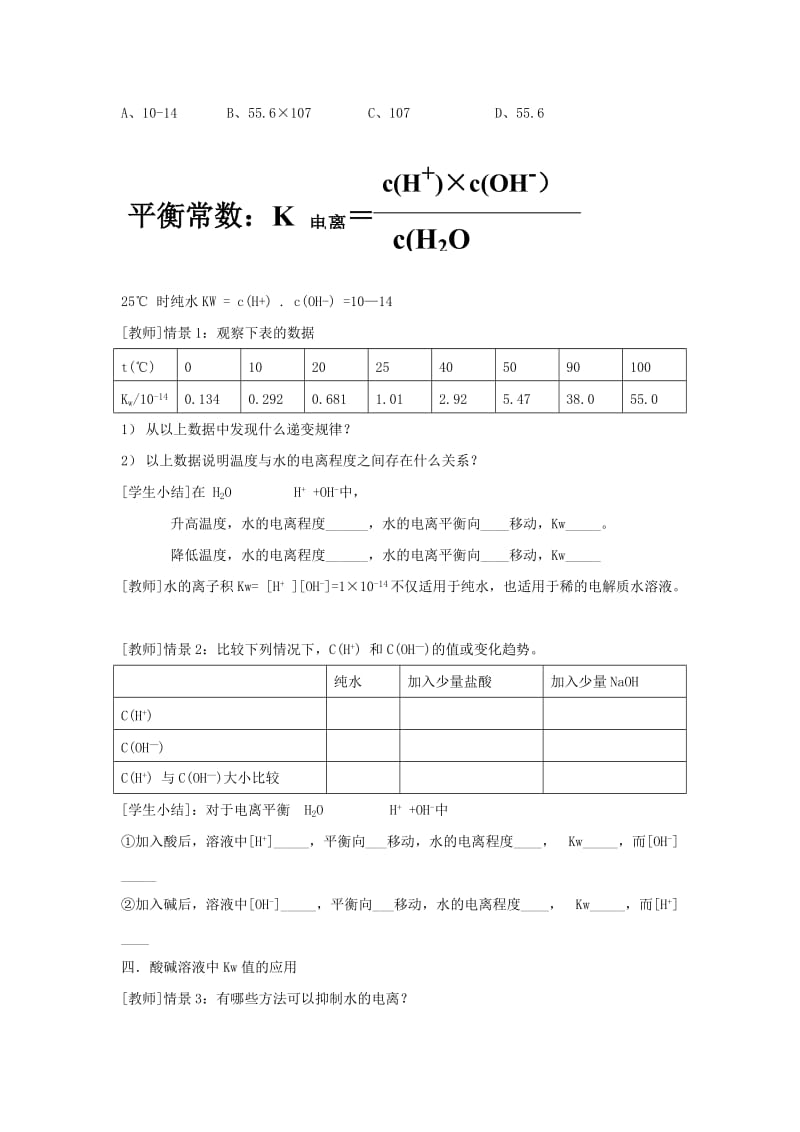 2019-2020年高中化学 第三章 第二节 水的电离和溶液的酸碱性教案（3）新人教版选修4.doc_第2页