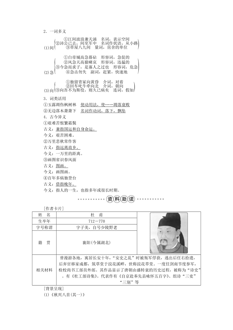 2019-2020年高中语文 第二单元 5杜甫诗三首学案 新人教版必修3.doc_第2页