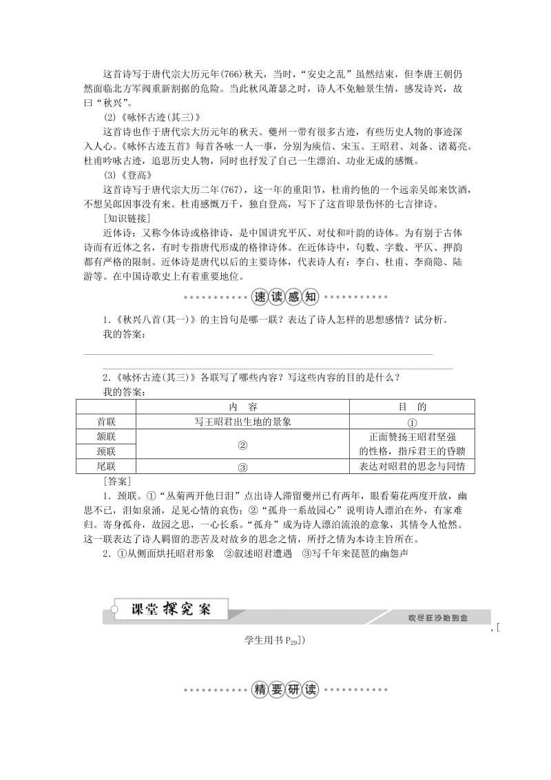 2019-2020年高中语文 第二单元 5杜甫诗三首学案 新人教版必修3.doc_第3页