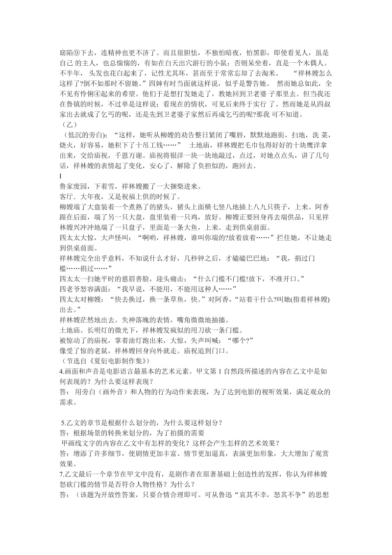 2019-2020年高中语文《影视文化》教案 新人教版必修4.doc_第2页