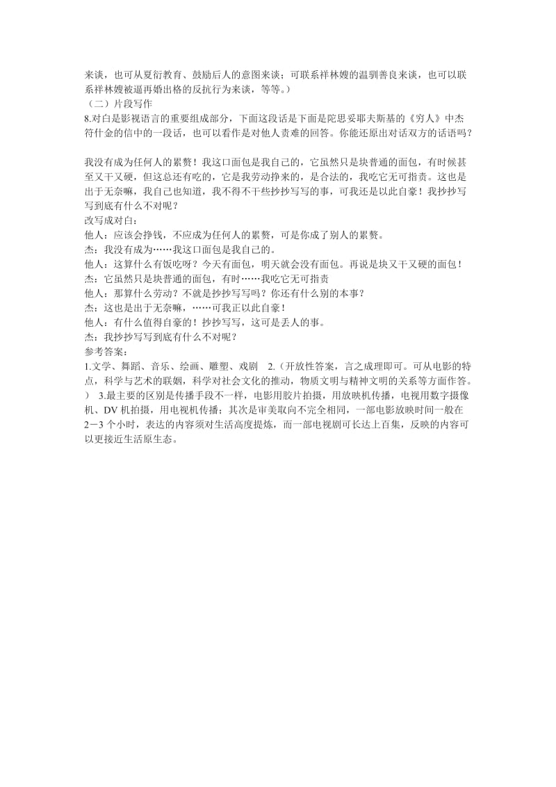 2019-2020年高中语文《影视文化》教案 新人教版必修4.doc_第3页