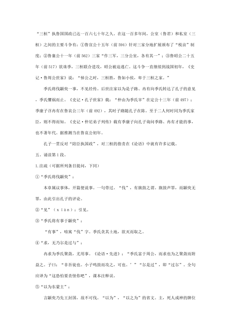 2019-2020年高中语文 4.1.1季氏将伐颛臾8教案 苏教版必修4.doc_第3页