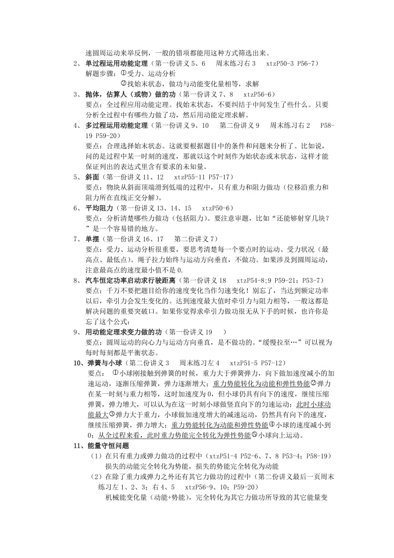 2019-2020年高中物理 机械能守恒定律教案 新人教版必修2.doc_第2页