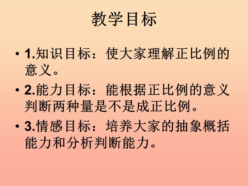 六年级数学下册4比例2正比例和反比例成正比例的量课件3新人教版.ppt_第2页