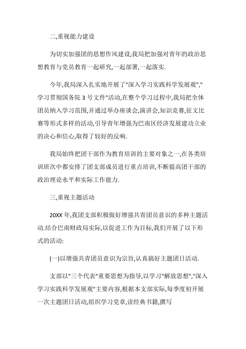 xxx年区财政局团支部总结.doc_第2页