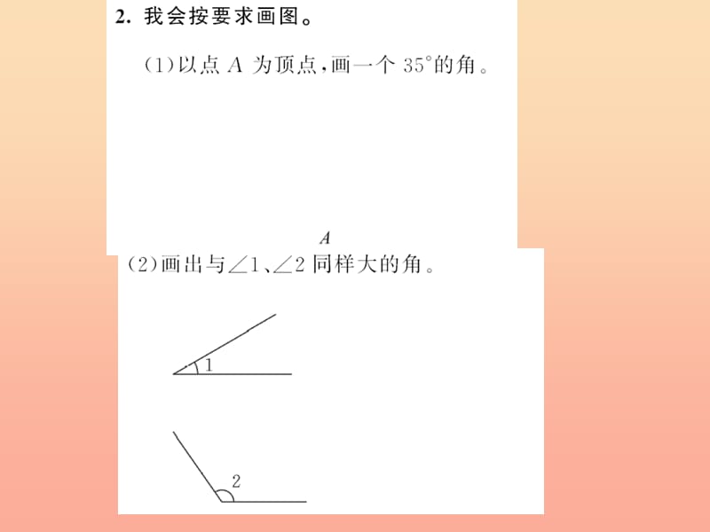 四年级数学上册 3 角的度量 第4课时 画角习题课件 新人教版.ppt_第3页