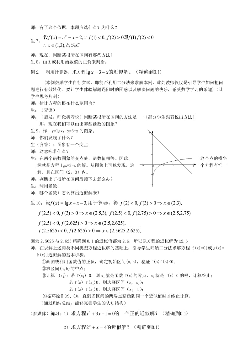 2019-2020年高中数学用二分法求方程的近似解教案新课标人教版必修1(A).doc_第3页