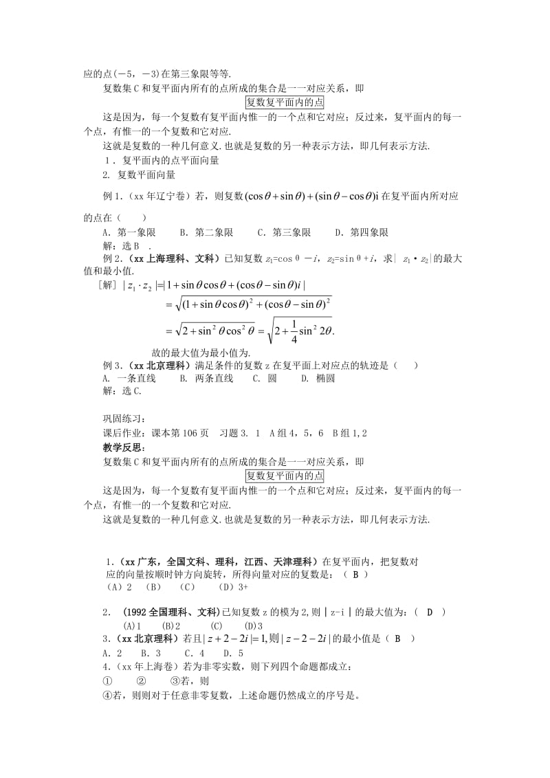 2019-2020年高中数学《3.1.2复数的几何意义》教案 新人教A版选修2-2.doc_第2页