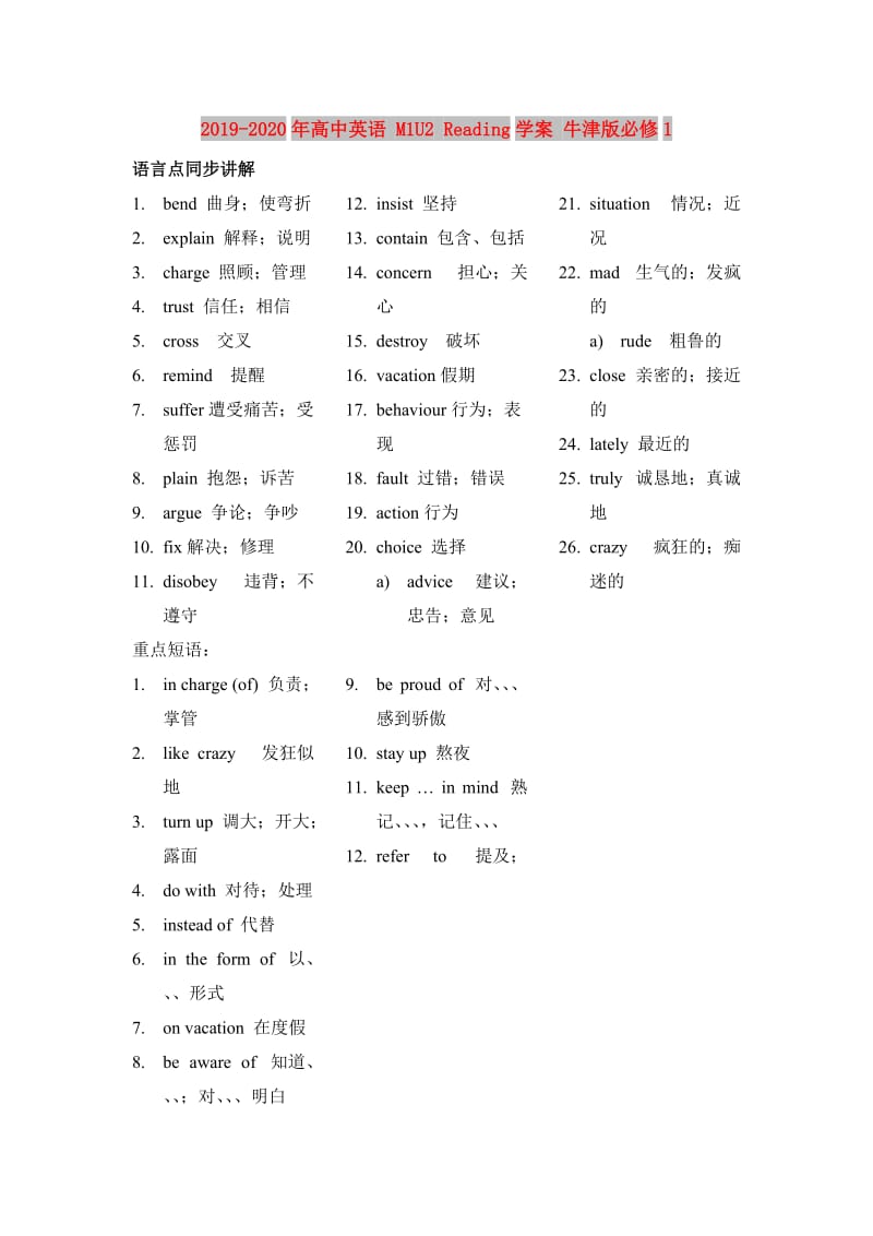 2019-2020年高中英语 M1U2 Reading学案 牛津版必修1.doc_第1页