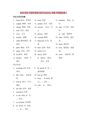 2019-2020年高中英語(yǔ) M1U2 Reading學(xué)案 牛津版必修1.doc