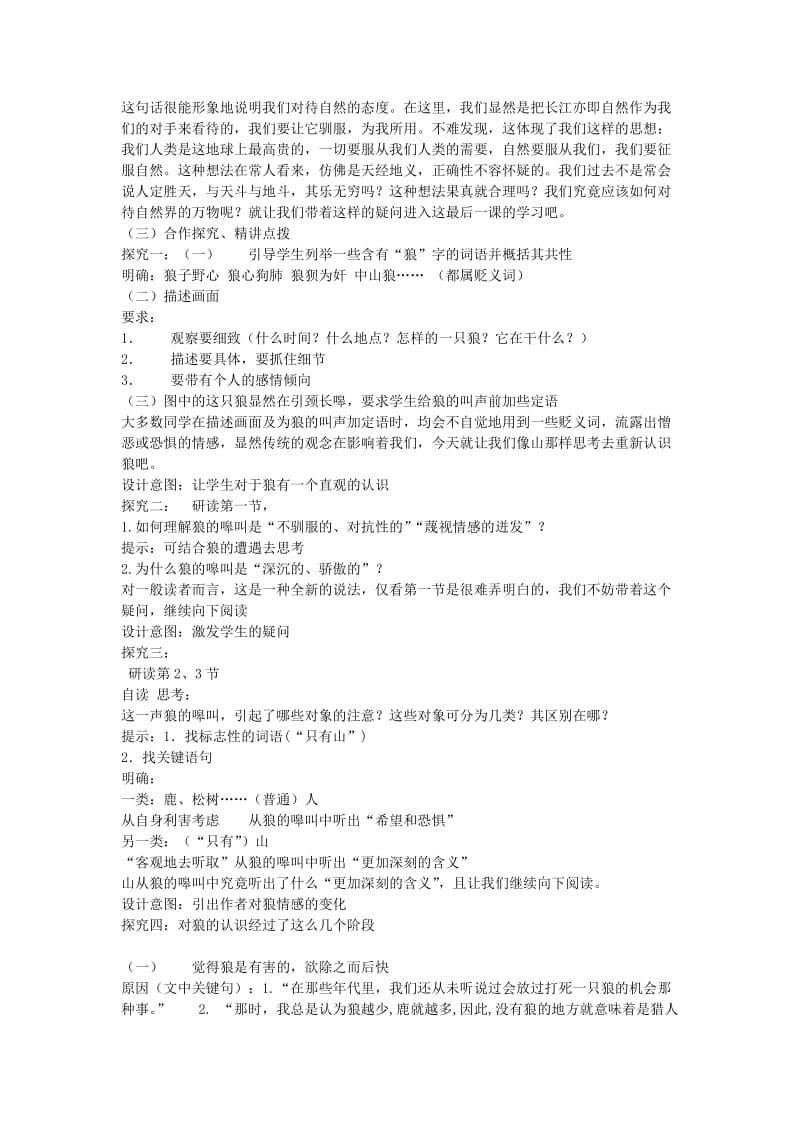 2019-2020年高中语文 4.3.2像山那样思考教案 苏教版必修1.doc_第2页