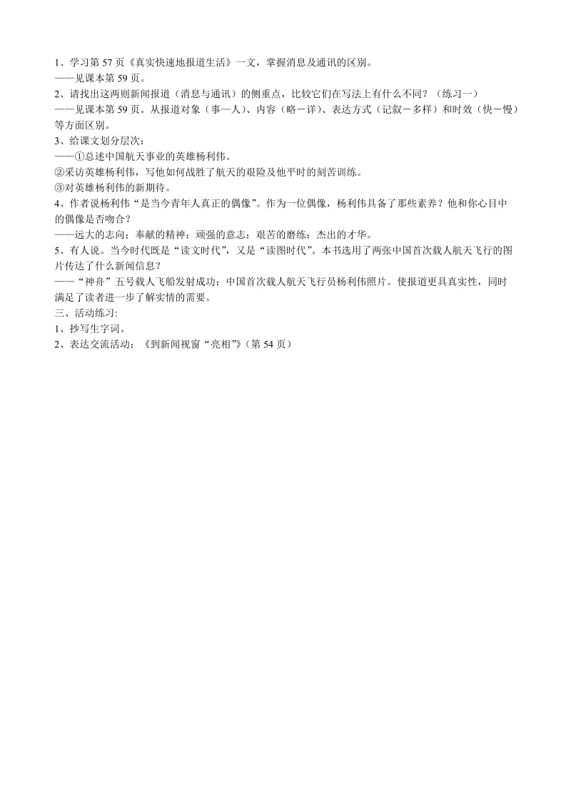2019-2020年高中语文必修5“神五”载人航天飞行新闻两篇(1)(2).doc_第2页