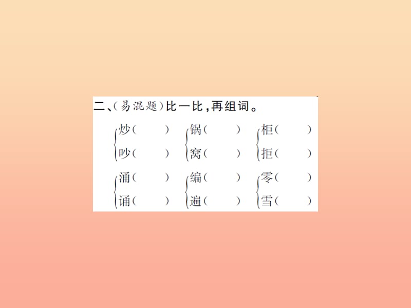 五年级语文上册 第一组 回顾 拓展一习题课件 新人教版.ppt_第3页