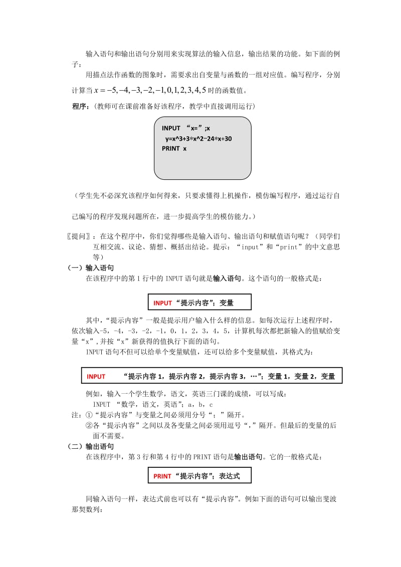 2019-2020年高中数学第一章算法初步1.2.1输入、输出语句和赋值语句（第一课时）教案新人教A版必修3.doc_第2页