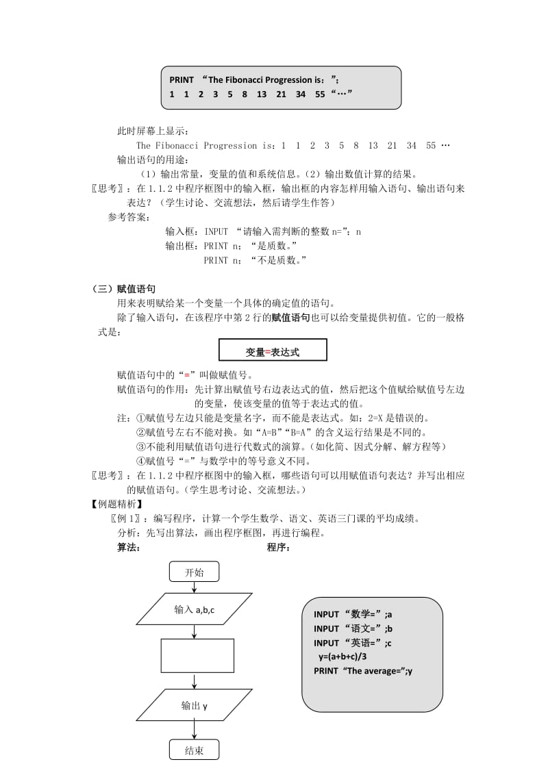 2019-2020年高中数学第一章算法初步1.2.1输入、输出语句和赋值语句（第一课时）教案新人教A版必修3.doc_第3页