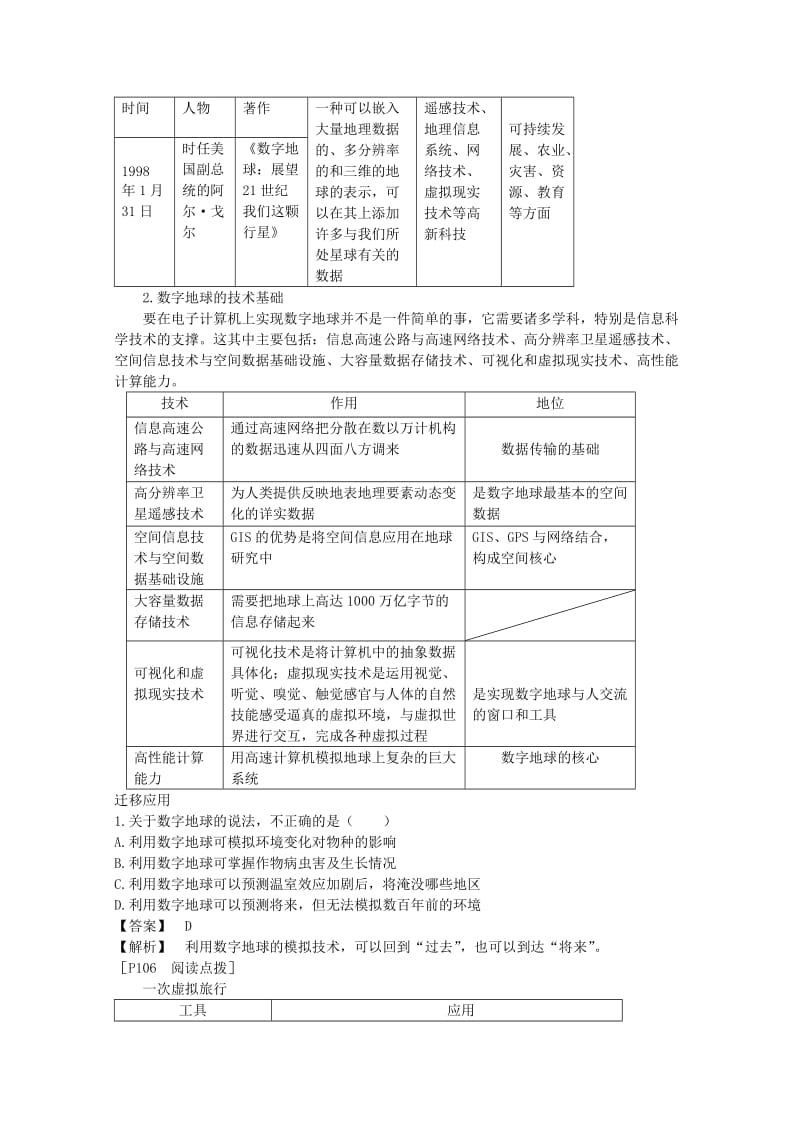 2019-2020年高二地理《3.4 数字地球》学案.doc_第2页