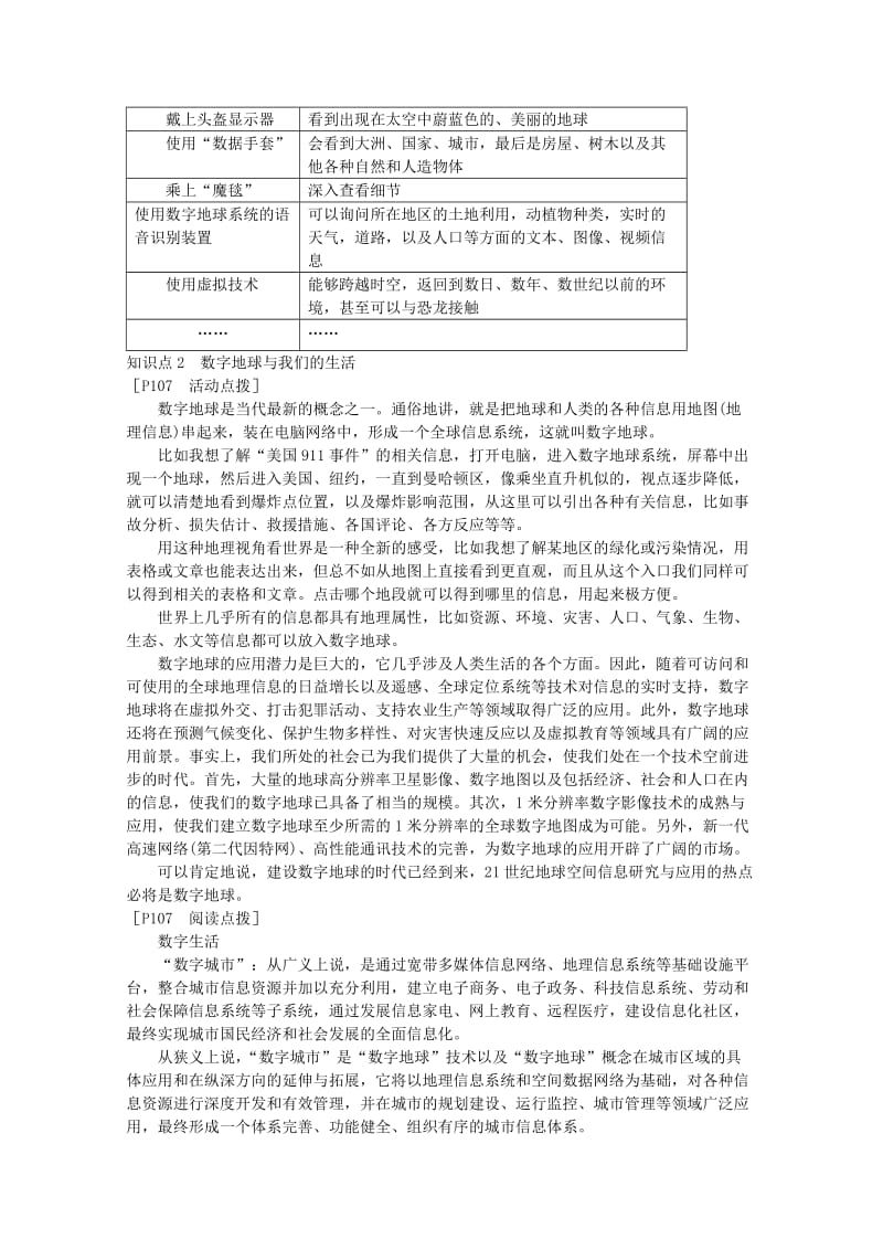 2019-2020年高二地理《3.4 数字地球》学案.doc_第3页