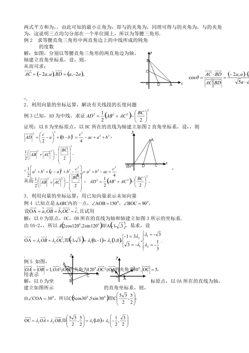 2019-2020年高中数学平面向量的应用举例.doc_第2页