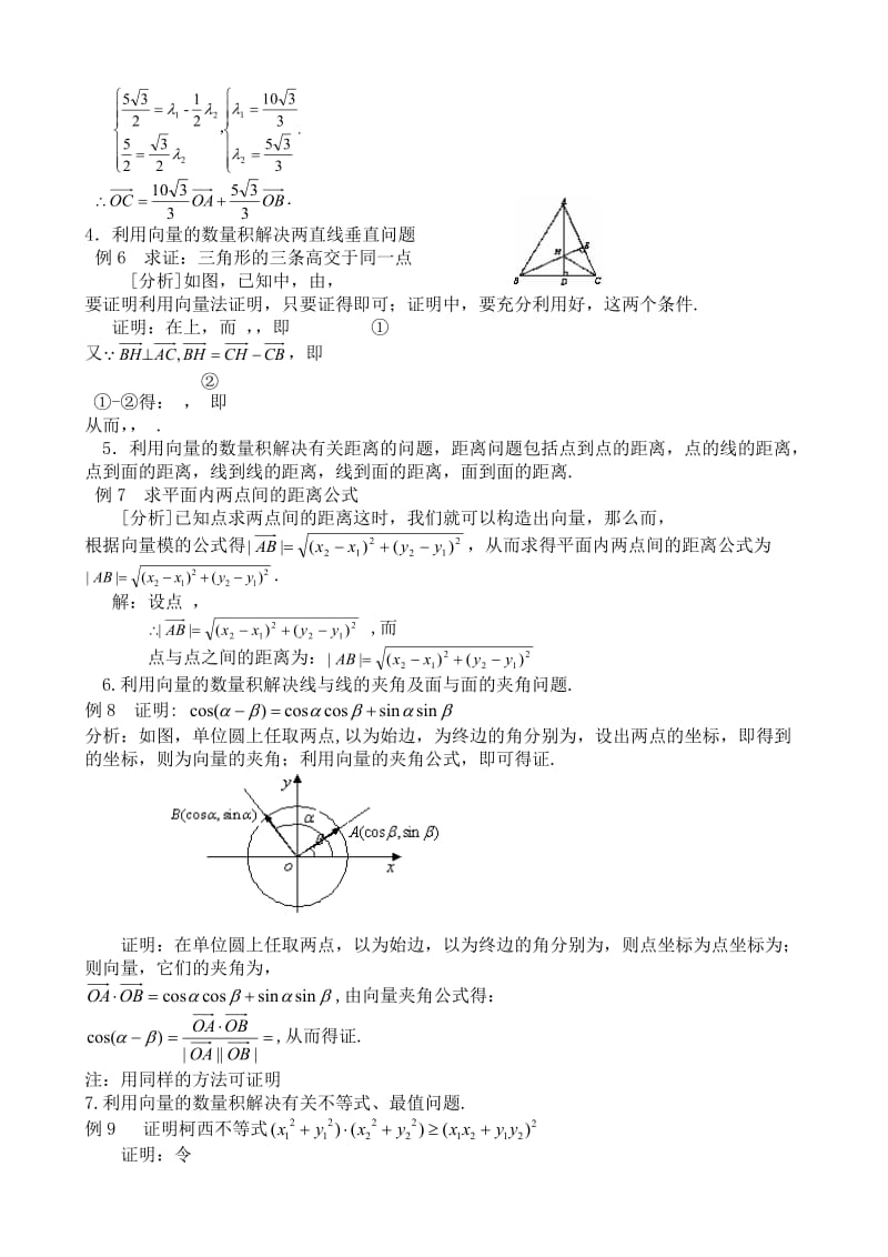 2019-2020年高中数学平面向量的应用举例.doc_第3页