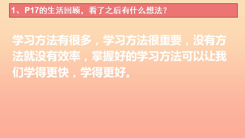 六年级道德与法治上册第一单元走进新的学习生活第1课我是中学生啦第3框学习讲方法课件鲁人版五四制(8).ppt_第2页