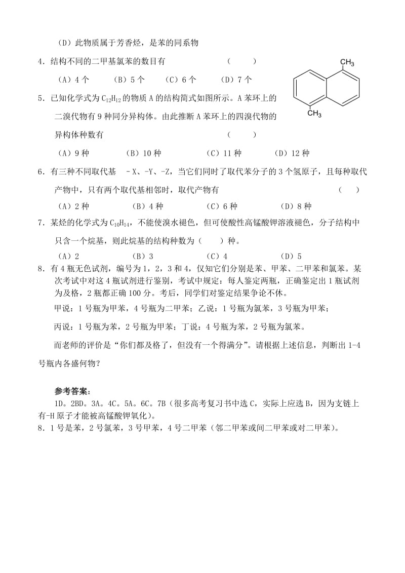 2019-2020年高中化学《芳香烃》教案1 新人教版选修5.doc_第2页