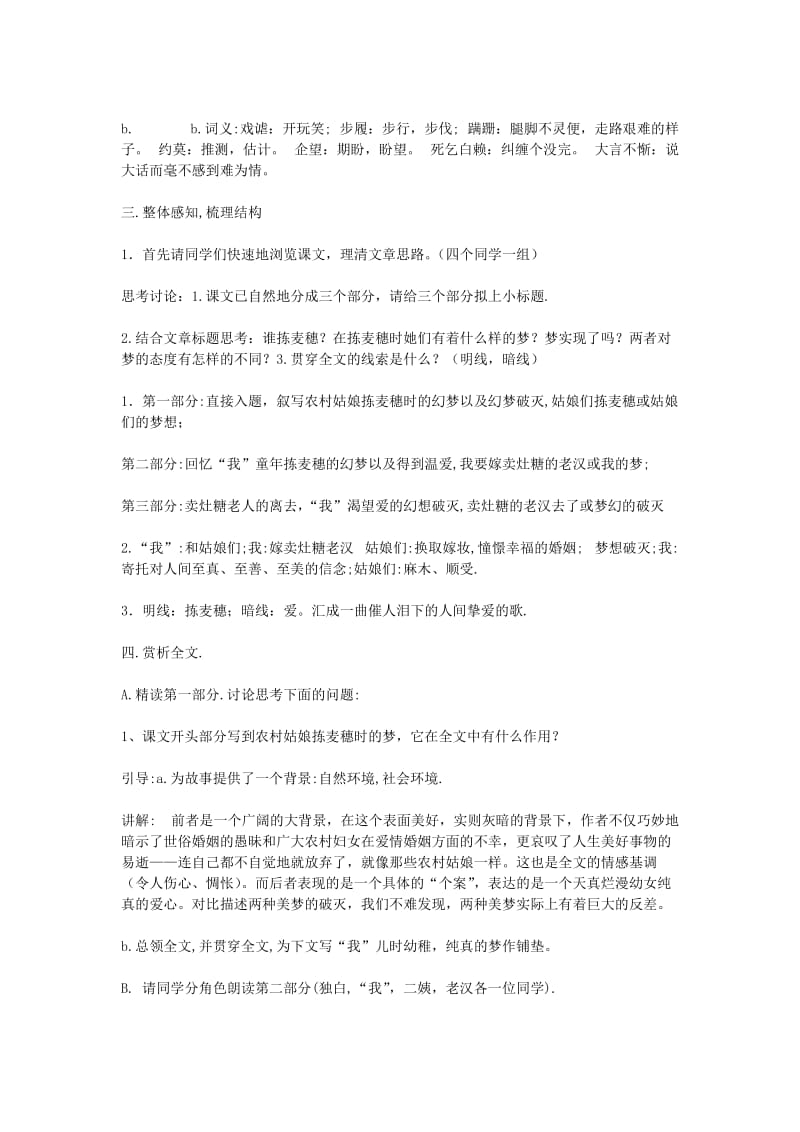 2019-2020年高中语文《拣麦穗》教案 粤教版必修1.doc_第2页