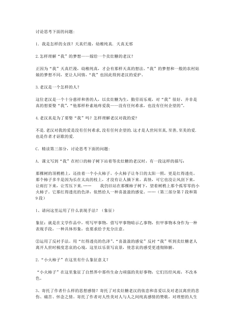 2019-2020年高中语文《拣麦穗》教案 粤教版必修1.doc_第3页