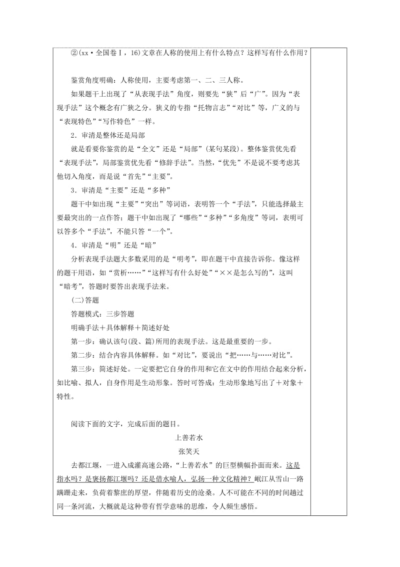 2019-2020年高三语文复习鉴赏表达特色（二）-散文8教学案.doc_第2页