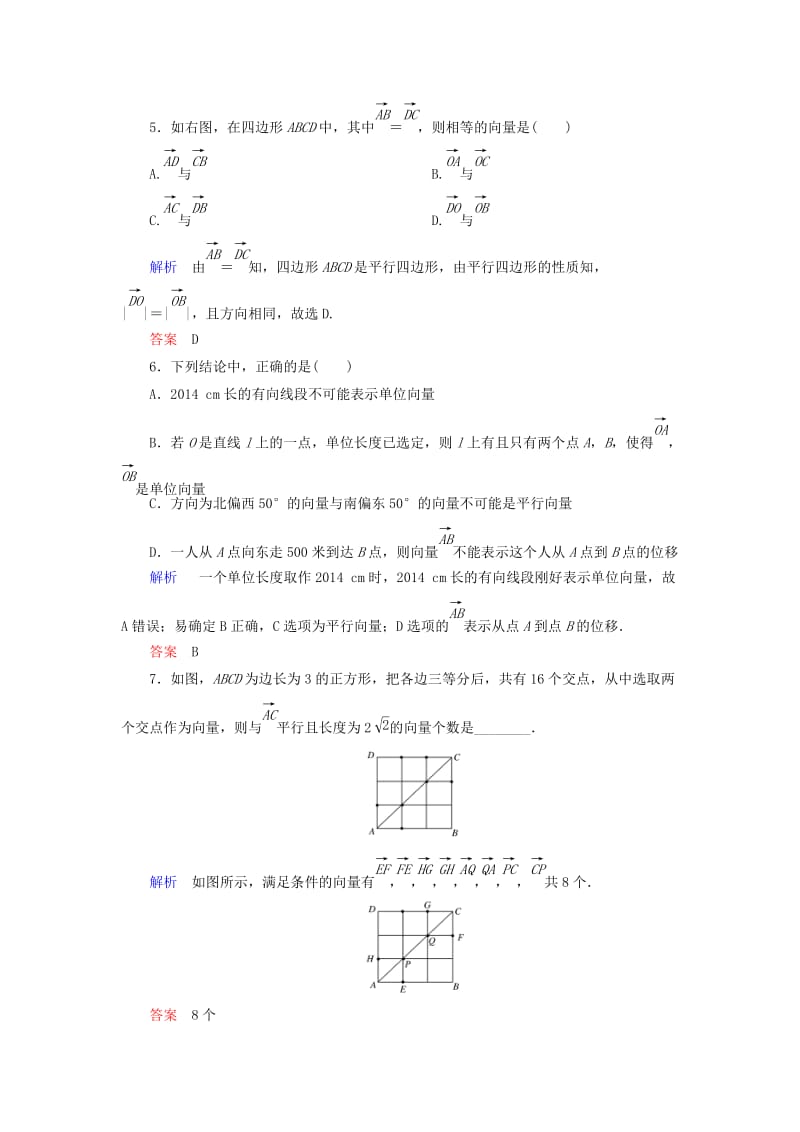 2019-2020年高中数学 双基限时练13 新人教A版必修4.doc_第2页