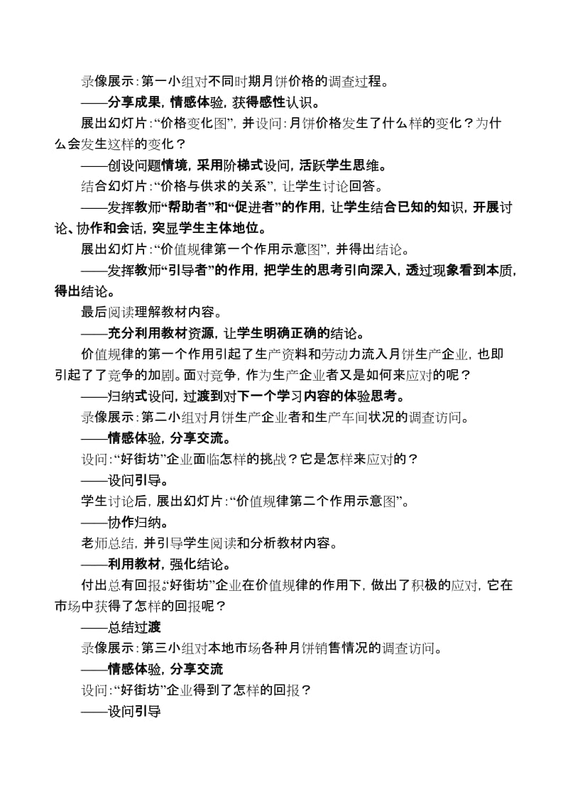 2019-2020年高中政治 经济常识 《价值规律的作用》教学设计 旧人教版.doc_第2页