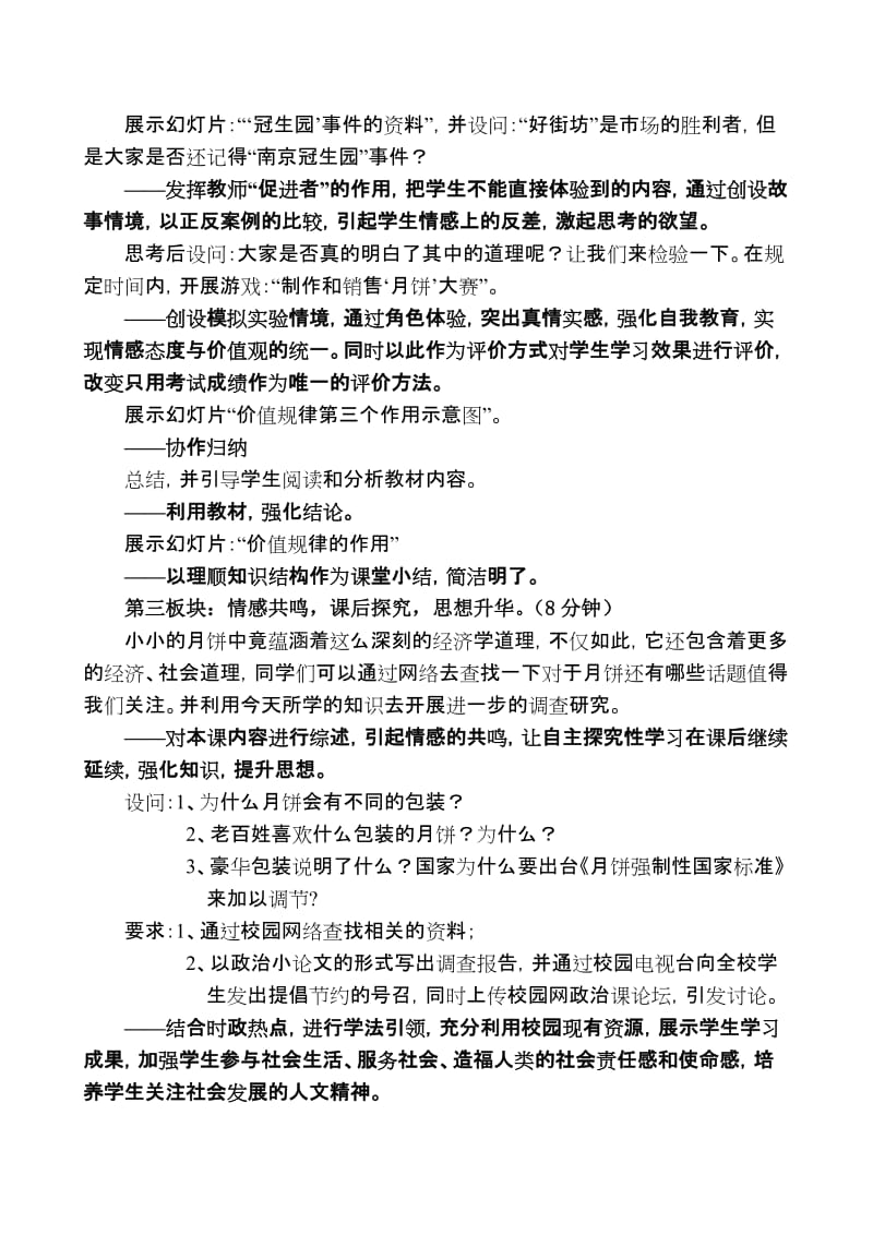 2019-2020年高中政治 经济常识 《价值规律的作用》教学设计 旧人教版.doc_第3页