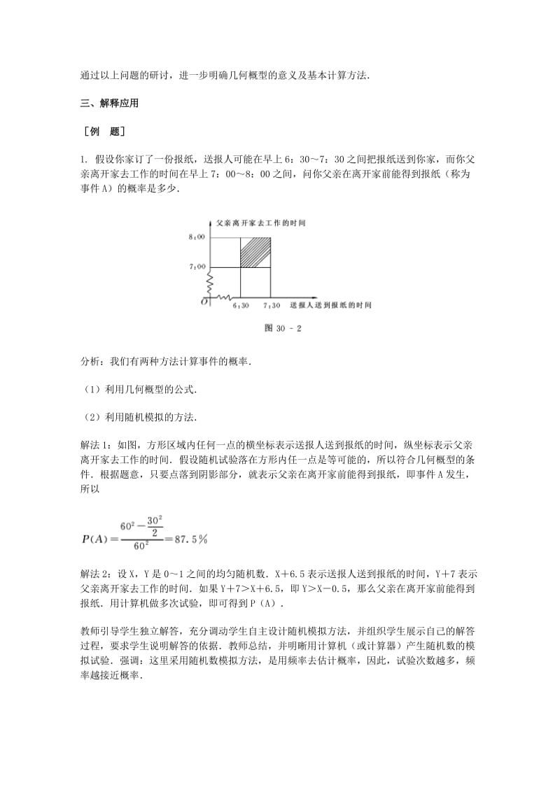 2019-2020年高中数学 《几何概型》教案5 新人教A版必修3.doc_第3页