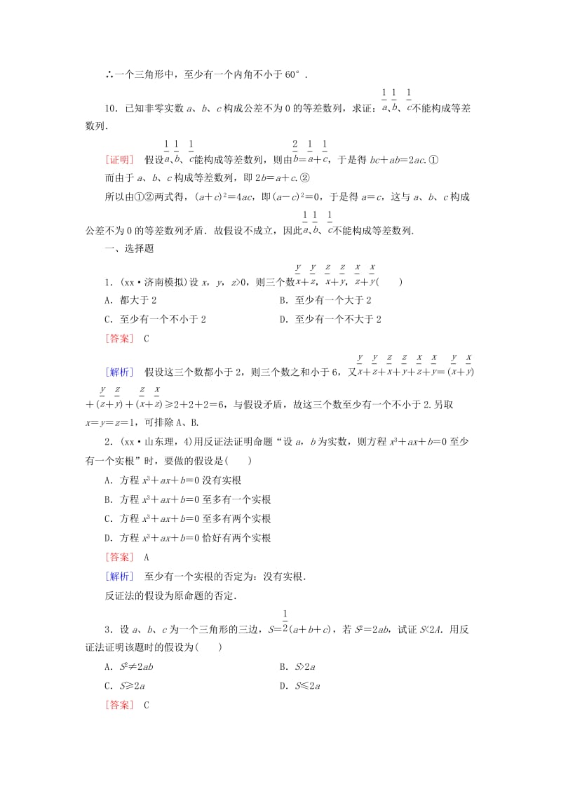 2019-2020年高中数学 第1章 3反证法课时作业 北师大版选修2-2.doc_第3页