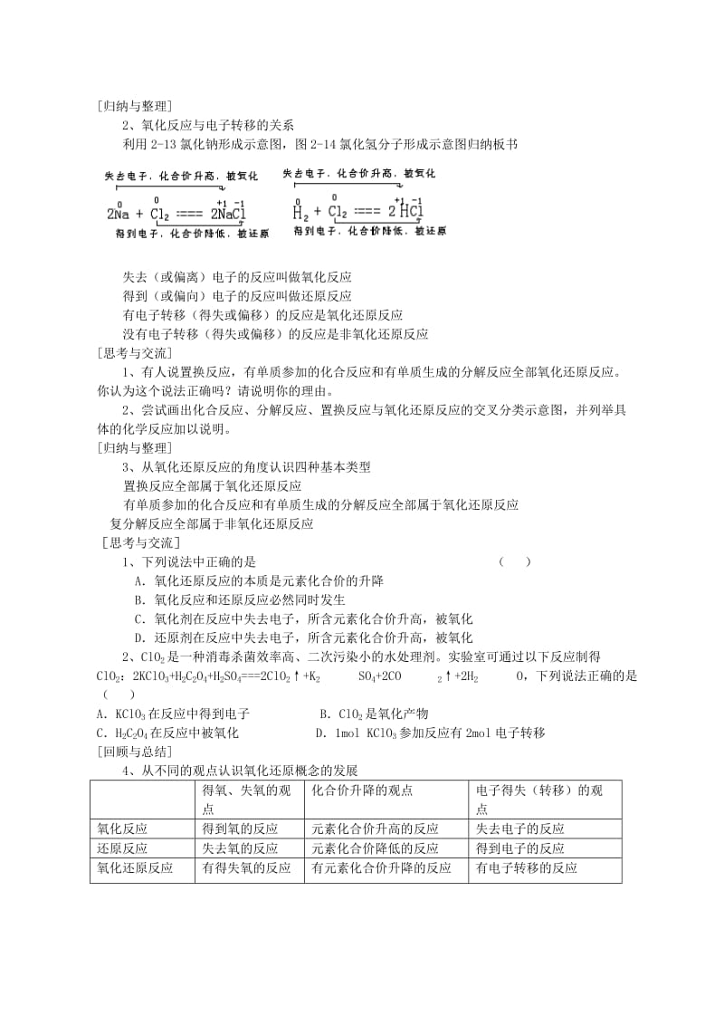 2019-2020年高中化学《氧化还原反应》教案21 新人教版必修1.doc_第2页