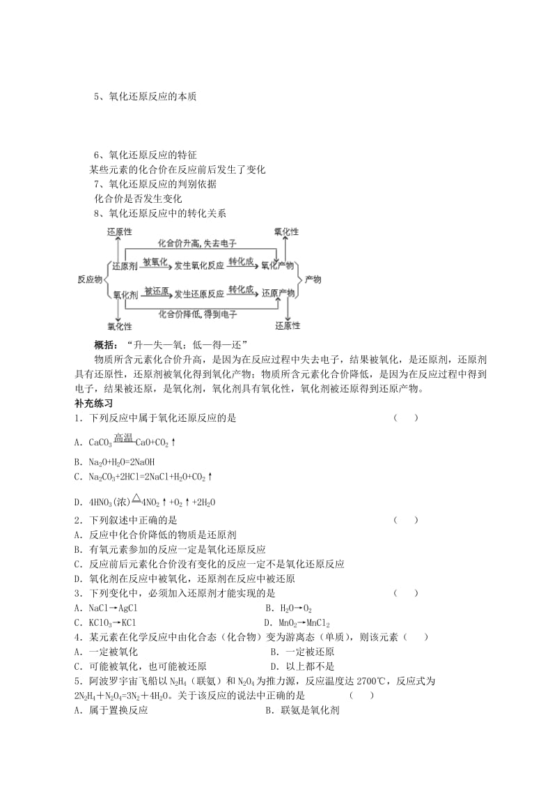 2019-2020年高中化学《氧化还原反应》教案21 新人教版必修1.doc_第3页