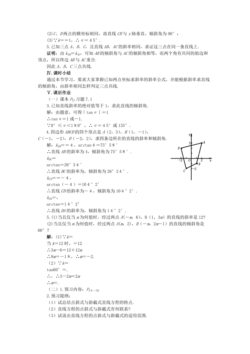 2019-2020年高中数学 7.1直线的倾斜角和斜率（第二课时） 大纲人教版必修.doc_第3页