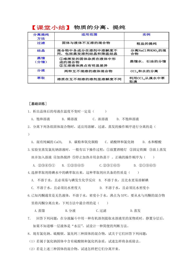 2019-2020年高中化学《物质的分离和提纯》学案 苏教版必修1.doc_第2页