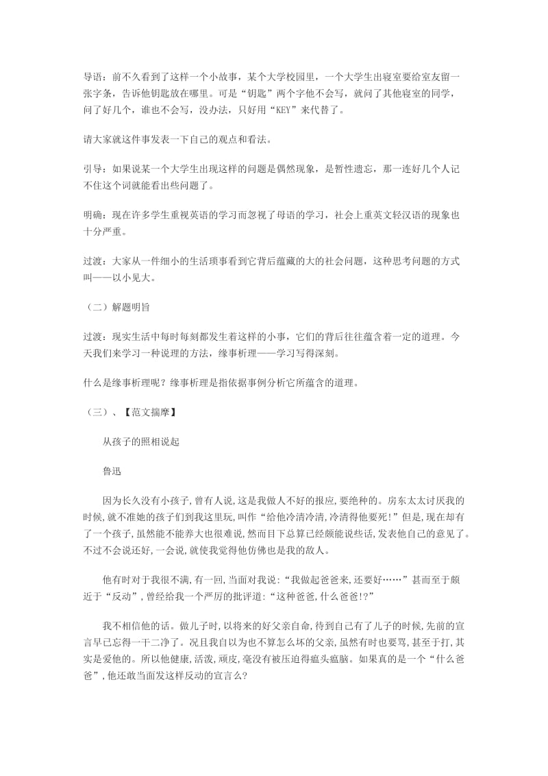 2019-2020年高中语文 学习写得深刻 教案 新人教版必修5.doc_第2页