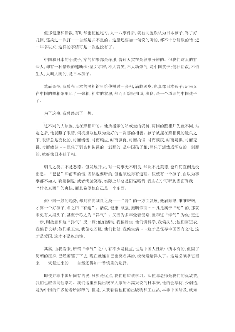 2019-2020年高中语文 学习写得深刻 教案 新人教版必修5.doc_第3页